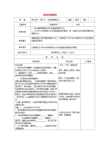化学九年级下册第七单元 常见的酸和碱第三节 溶液的酸碱性教学设计