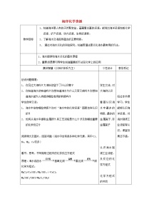 初中化学第八单元  海水中的化学第一节  海洋化学资源教案设计