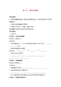 化学九年级下册第一节 海洋化学资源导学案
