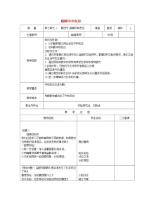 初中化学鲁教版九年级下册第四节 酸碱中和反应教案及反思