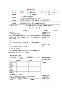 初中化学鲁教版九年级下册第七单元  常见的酸和碱第一节 酸及其性质教案设计