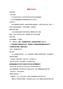初中化学鲁教版九年级下册第七单元 常见的酸和碱第四节 酸碱中和反应教学设计及反思