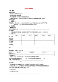 鲁教版九年级下册第三节 溶液的酸碱性导学案