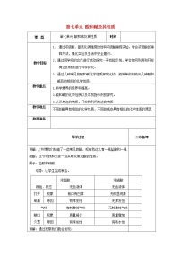 初中化学鲁教版九年级下册第一节 酸及其性质教学设计及反思