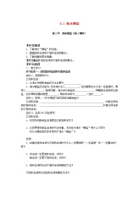 化学九年级下册第二节  海水“晒盐“学案