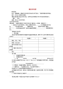 初中化学鲁教版九年级下册第一节 酸及其性质学案设计