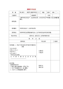 2020-2021学年第四节 酸碱中和反应教案设计