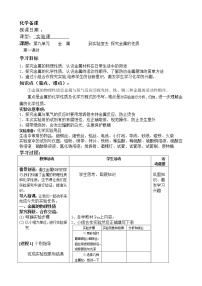 初中到实验室去 探究金属的性质教案