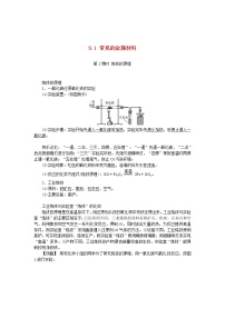 鲁教版九年级下册第一节  常见的金属材料导学案