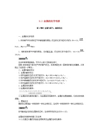 鲁教版九年级下册第二节 金属的化学性质学案设计