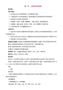 鲁教版九年级下册第一节 食物中的有机物教学设计