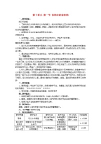 初中化学鲁教版九年级下册第一节  食物中的有机物教案