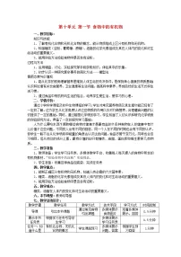 初中化学鲁教版九年级下册第一节 食物中的有机物教案