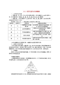 初中第十单元  化学与健康第二节  化学元素与人体健康学案及答案
