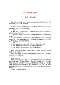 鲁教版九年级下册第一节 食物中的有机物学案