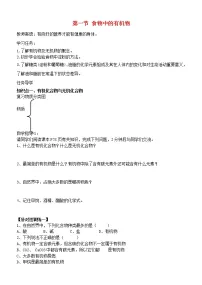 2021学年第一节 食物中的有机物学案