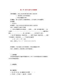 初中第二节  化学元素与人体健康导学案