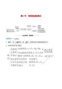 备战2022 鲁教版 中考复习 第四单元 专题2 物质组成的表示 学案