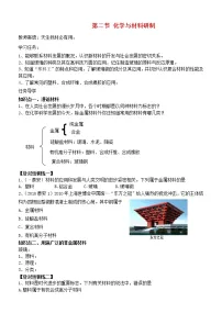 鲁教版九年级下册第二节 化学与材料研制教案