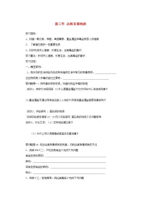 初中化学鲁教版九年级下册第三节 远离有毒物质导学案