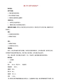 初中化学鲁教版九年级下册第三节 化学与农业生产教案设计