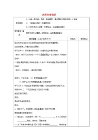 鲁教版九年级下册第三节  远离有毒物质教案设计