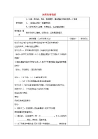 鲁教版九年级下册第三节 远离有毒物质教案设计