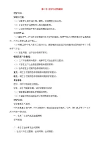 化学九年级下册第二节 化学与材料研制教学设计