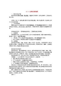 初中化学第三节 远离有毒物质学案
