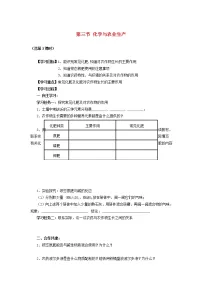 初中化学鲁教版九年级下册第三节 化学与农业生产导学案