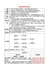 初中化学鲁教版 (五四制)九年级全册2 溶液组成的定量表示教学设计