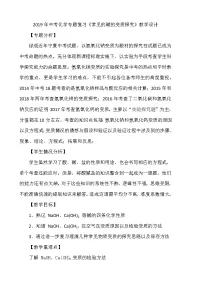 鲁教版 (五四制)九年级全册2 碱及其性质教学设计