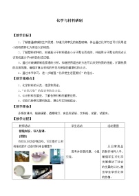 鲁教版 (五四制)九年级全册第六单元 化学与社会发展2 化学与材料研制教案设计