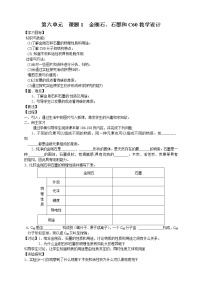 2020-2021学年课题1 金刚石、石墨和C60教案设计