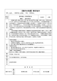 初中化学人教版 (五四制)八年级全册课题1 爱护水资源教案