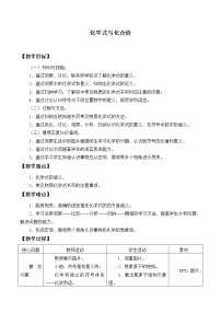 初中化学人教版 (五四制)八年级全册课题4 化学式与化合价教案