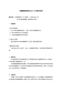 2020-2021学年第三单元 酸和碱课题2 酸和碱的中和反应教案