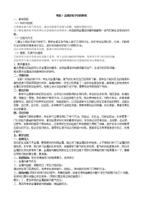 2020-2021学年第一单元 金属和金属材料课题2 金属的化学性质教学设计