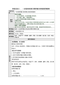 人教版 (五四制)九年级全册第二单元 溶液实验活动2 一定溶质质量分数的氯化钠溶液的配制教学设计
