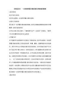 初中化学人教版 (五四制)九年级全册实验活动2 一定溶质质量分数的氯化钠溶液的配制教案及反思