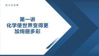 人教版九年级上册绪言 化学使世界变得更加绚丽多彩练习题ppt课件