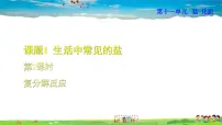 初中化学人教版九年级下册课题2 化学肥料课堂教学课件ppt