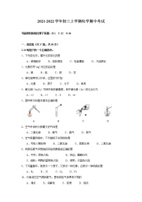 上海市徐汇区2021-2022学年九年级上学期化学期中考试（word版 含答案）练习题