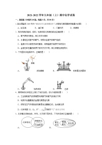 福建省泉州市2021-2022学年九年级上学期期中化学试卷（word版 含答案）