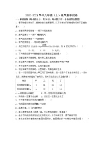 河北省唐山市第五十三中学2020-2021学年九年级上学期化学期中模拟测试卷（word版 含答案）