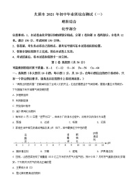 精品解析：2021年山西省太原市中考一模化学试题