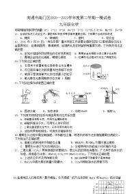 江苏省南通市海门区2020—2021学年第二学期期中试卷（一模）九年级化学（有答案）