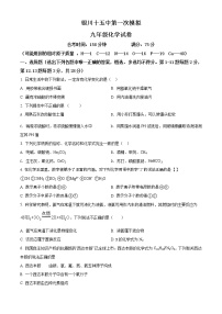 精品解析：2020年宁夏银川市兴庆区银川十五中中考一模化学试题