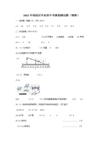 2021年吉林省长春市绿园区中考一模物理试题（PDF版，含答案）