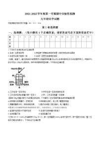 山东省淄博市高青县(五四制)2021-2022学年九年级上学期期中化学试题(word版含答案)